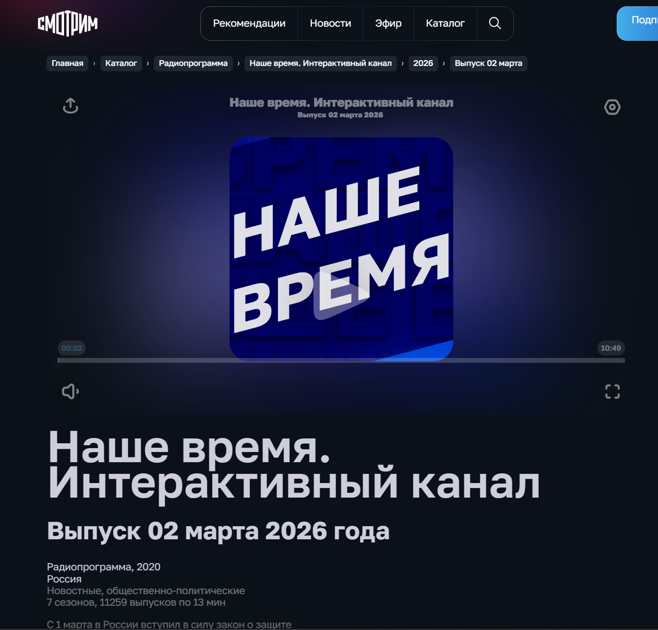 Наше время. Интерактивный канал. Комментарий Дмитрия Краснова
